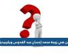 Qui est l’épouse de Muhammad Ihsan Abdel Quddous Wikipédia ? – .